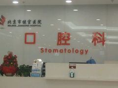 -北京市健宫医院