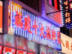 -王庄阿咪海鲜大排档(象园店)