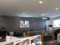 -九机·手机电脑数码(小西门店)