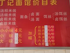菜单-丁记面馆(凤凰店)