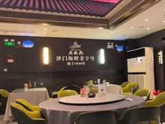 -老渔民·北塘海鲜(新港远洋宾馆店)