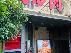 门面-味上湘菜馆(岳麓山店)