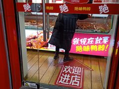 -绝味鸭脖(新街口步行街店)