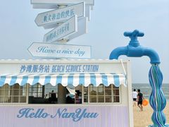 -南戴河国际娱乐中心