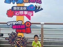 -南京金牛湖风景区