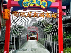 -鸿恩陶然大观园