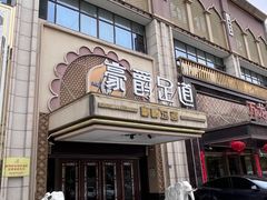 -豪爵足道·SPA(蔡甸店)