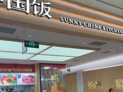 -阳阳中国饭(龙湖大兴天街)