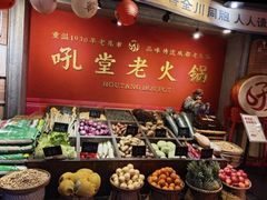 -吼堂老火锅(太古里总店)