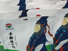 -额尔敦锡盟牛羊肉(万柳店)