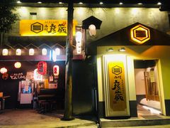 门面-九州酒场ひこぞう(2号店)