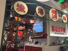 -恭喜上堓砂锅焗·海鲜大排档(闵行龙湖店)