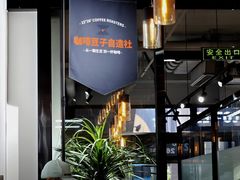 -2326 Coffee Roaster咖啡豆可选店(林肯公园店)
