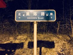 -鬼笑石后山停车场