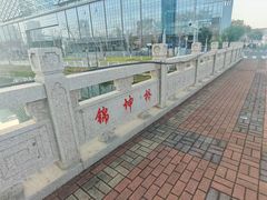-维也纳国际酒店·苏州火车站店