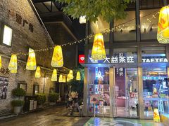 -大益茶庭(永庆坊店)