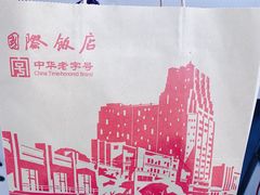 -国际饭店·帆声西饼屋(黄河路店)