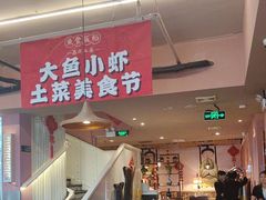 -鱼食饭稻·苏浙土菜17年老馆子(平江路店)