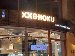 -宿咕XXSHOKU(望江苑店)