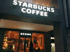 门面-星巴克(中远两湾城店)