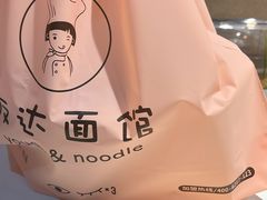 -友达面馆(广州总店)