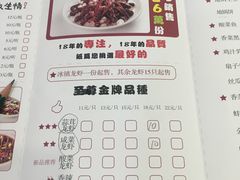 菜单-洪福龙虾