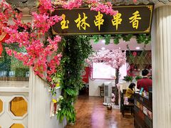 门面-金石老面坊·渔家菜(金石滩店)