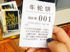 -味正点车轮饼可丽饼(南禅寺店)