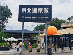 -京北渔家傲