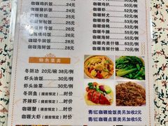 菜单-家利美食店