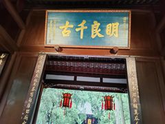 -成都武侯祠博物馆