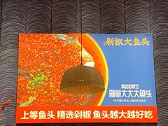-千稻剁椒大鱼头(CityOn熙地港店)