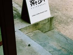 -素咫咖啡CLIFEROSE