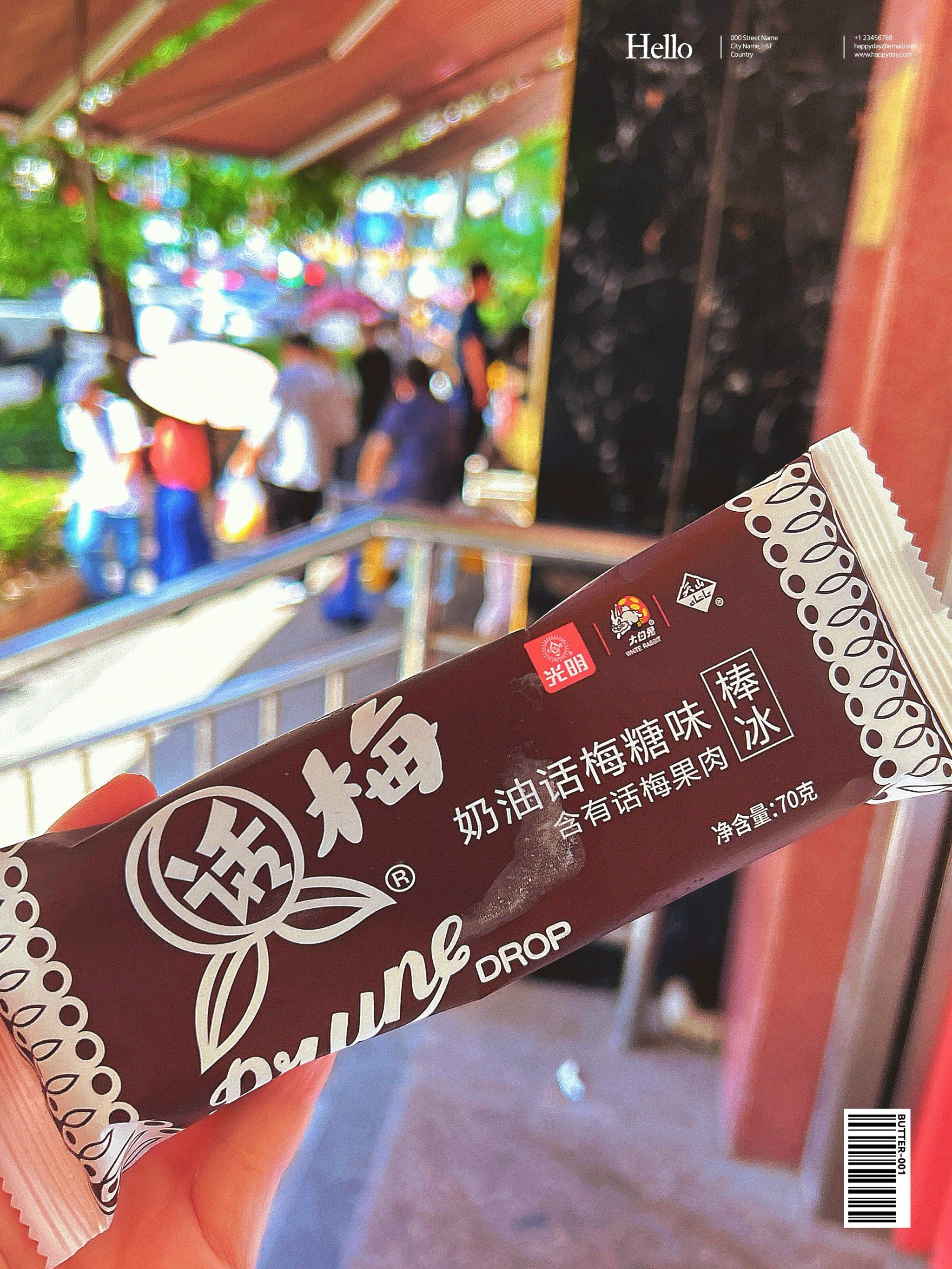 终于买到了新出的奶油话梅糖味棒冰 真的是它也