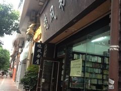 iphone_upload_pic-晓风书屋(大学路店)