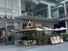 -去茶山(新光里店)