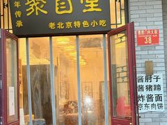 -聚首堂·特色小吃·肘子(什刹海德胜门店)