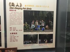 -北京人艺戏剧博物馆
