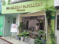 -蝶舍·MAISON PAPILLON