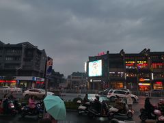 -东西巷