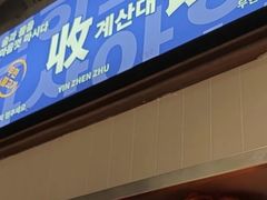 -尹珍珠·韩式无限烤肉(回龙湾店)