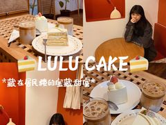 -LuluCake·路鹿蛋糕