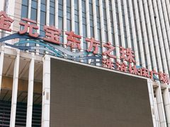 -东方之珠洗浴休闲广场(于家堡店)