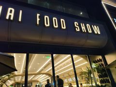 -太食獸泰式茶餐厅(艾尚天地店)