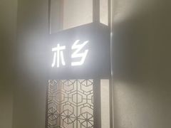 -华夏良子·足道SPA艾灸(铁道大厦店)