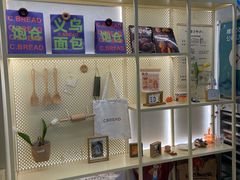 -C·BREAD饱仓(北苑店)