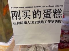 -食间旅人DIY烘焙工作室