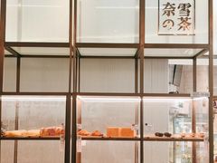 -奈雪的茶(皇庭广场店)