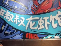 -李叔叔虾蟹大排档(青羊店)