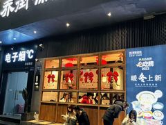 -乔街深夜食堂·小龙虾·高压锅生蚝(杭州总店)